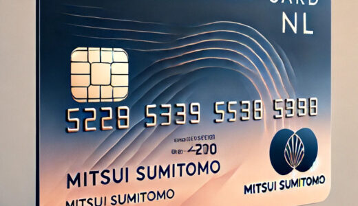 三井住友カード（NL）を徹底解説！初心者必見の2024年おすすめクレジットカード